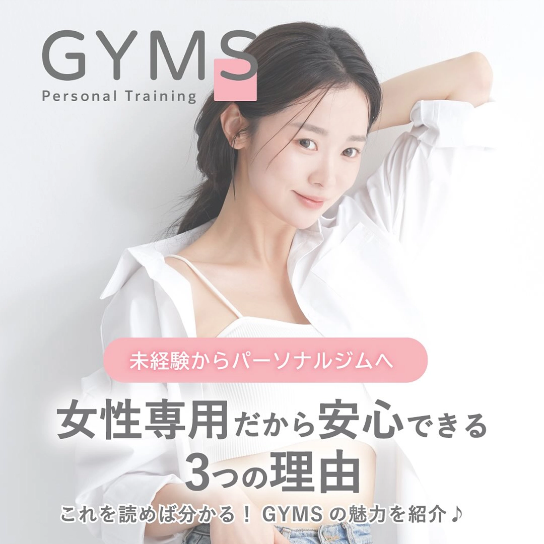 GYMS公式Instagramの投稿2