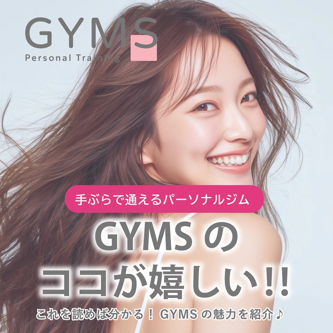 GYMS公式Instagramの投稿3